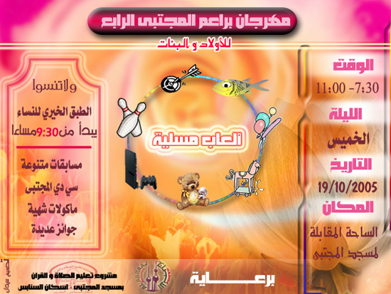 مهرجان المجتبى الرابع
