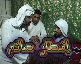 تسالي الصائمين