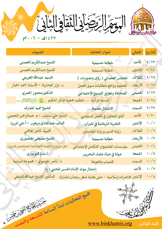 الموسم الرمضاني