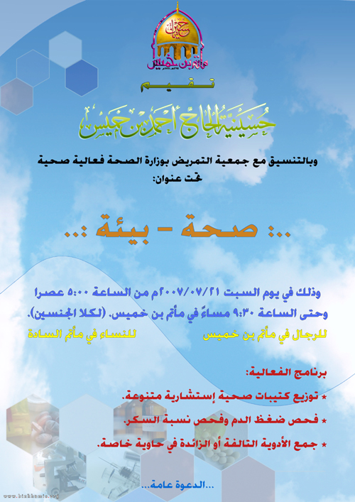 صحة - بيئة