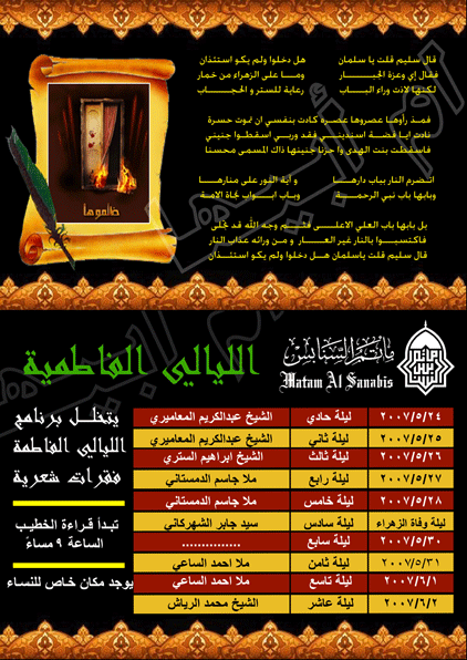 االليالي الفاطمية بمأتم السنابس