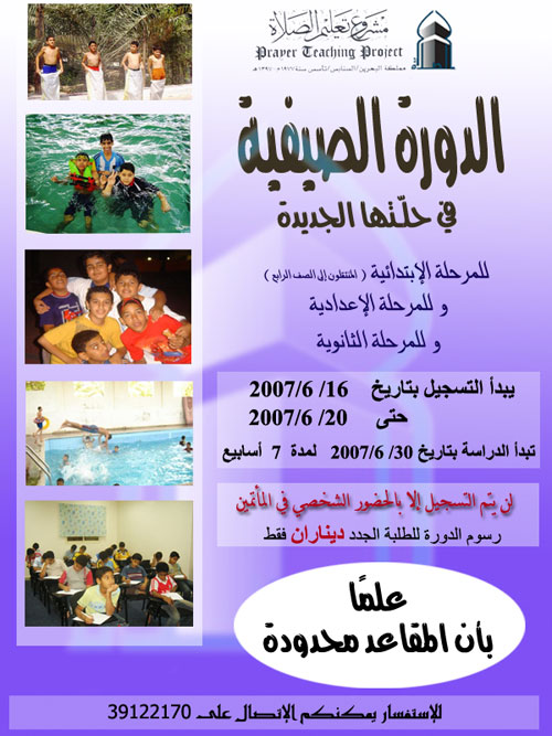 برنامج مشروع تعليم الصيفي 2007