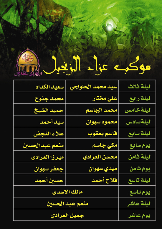 جدول الزنجيل