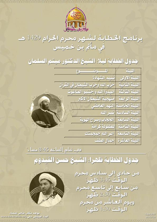 جدول الخطابة لعام 1429هـ - 2009م