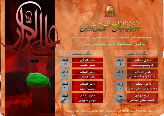 ذكرى استشهاد الإمام علي (ع) 1428هـ - 2007م